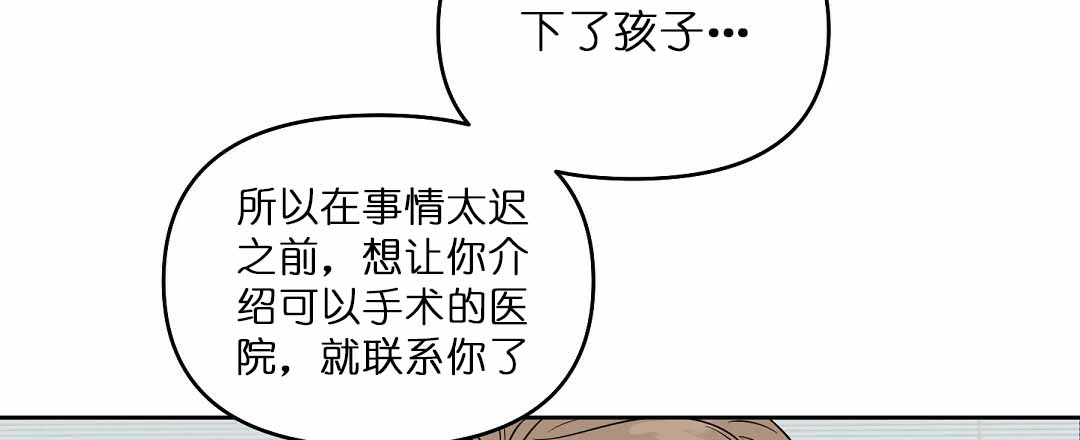 《吻我骗子(I II 外传)》第72话 第21页