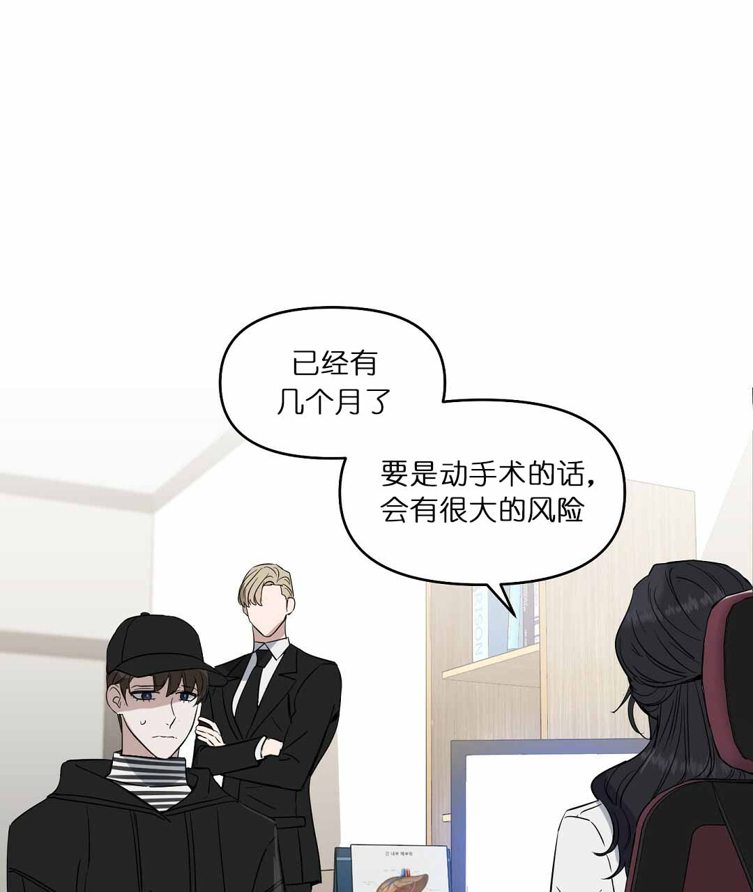 《吻我骗子(I II 外传)》第72话 第29页