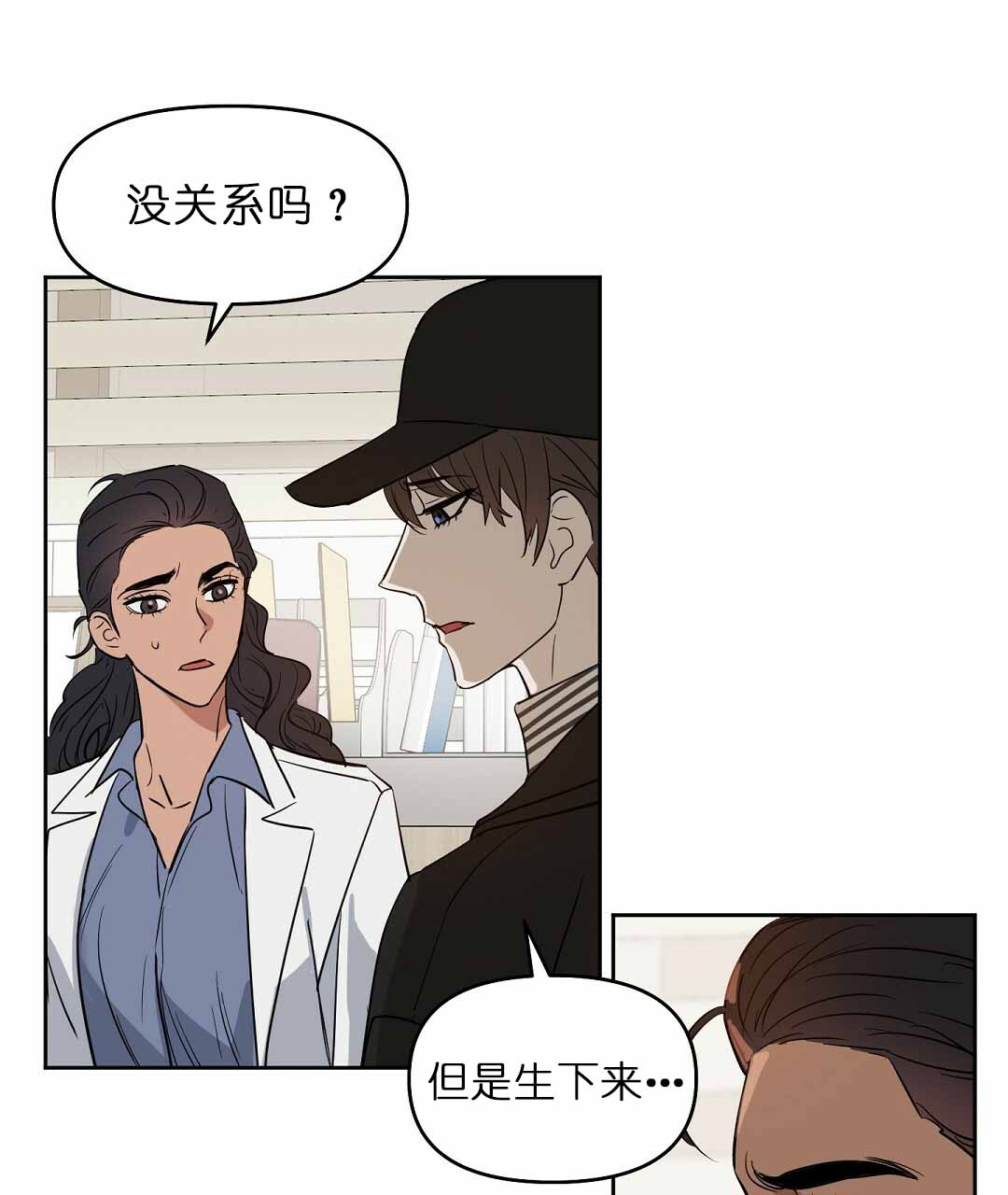 《吻我骗子(I II 外传)》第72话 第31页