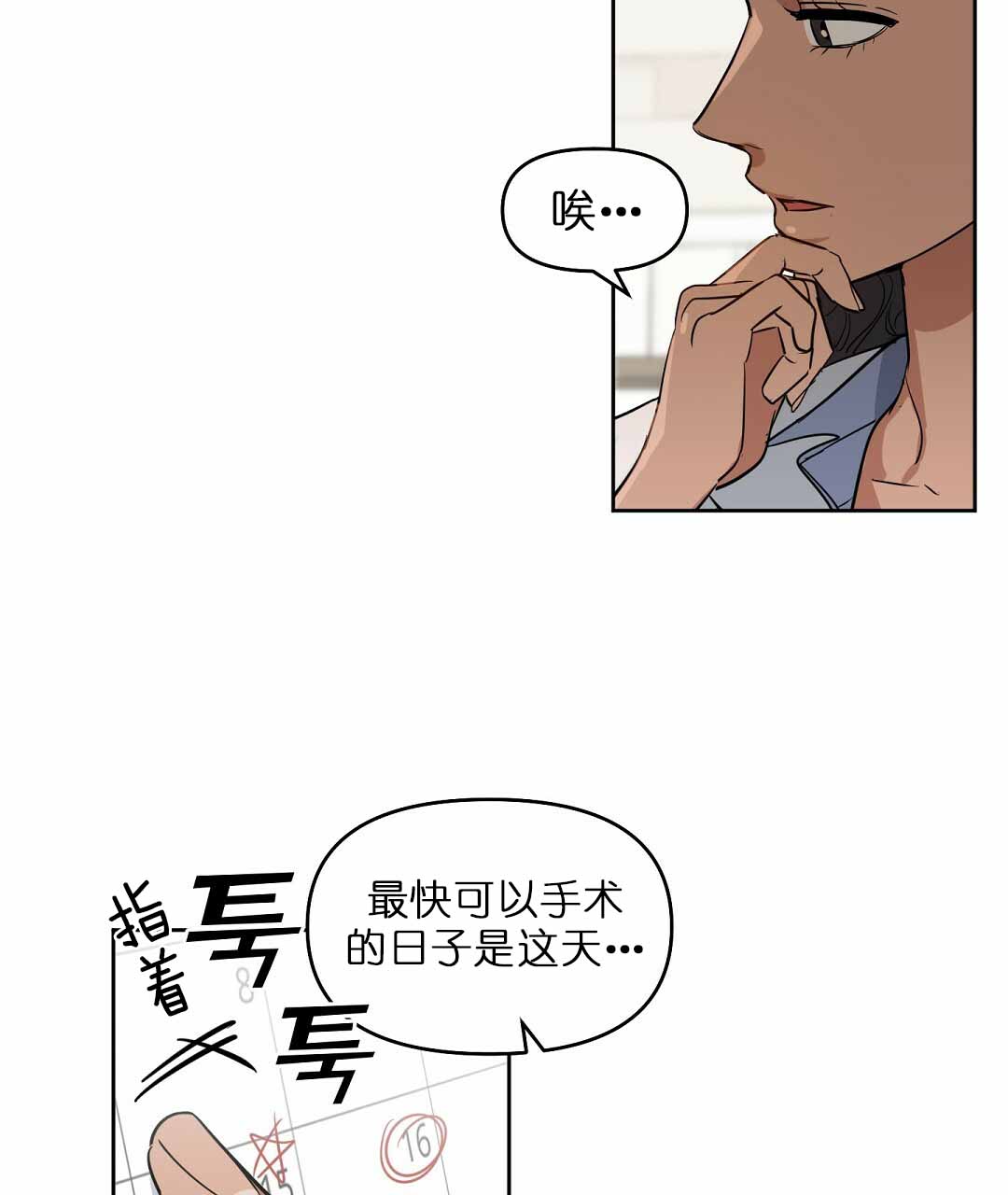 《吻我骗子(I II 外传)》第72话 第32页