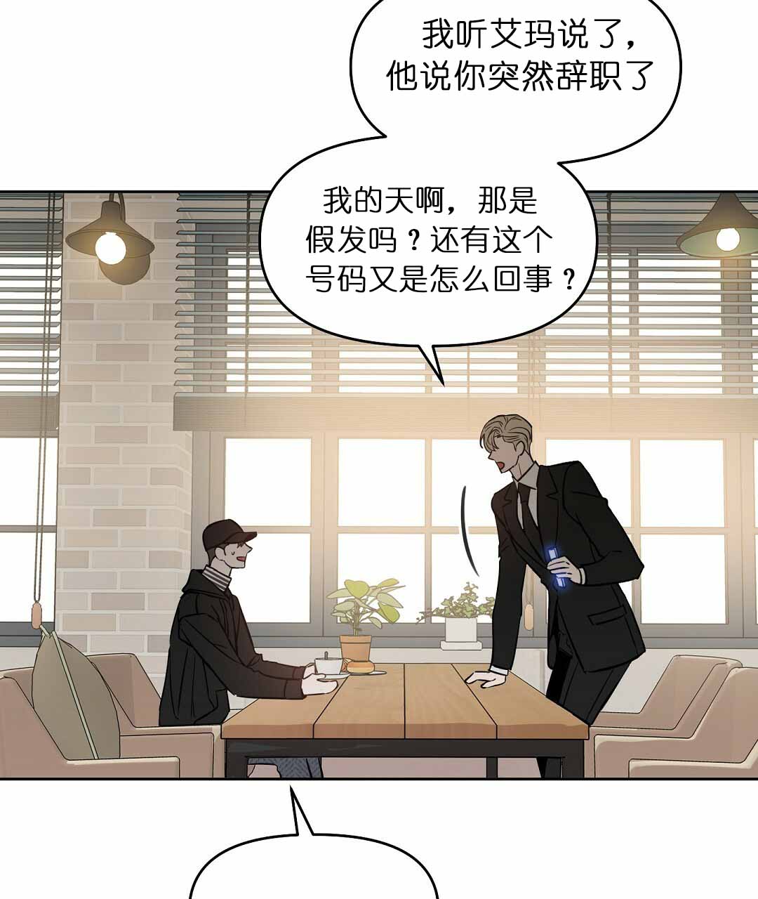 《吻我骗子(I II 外传)》第72话 第4页