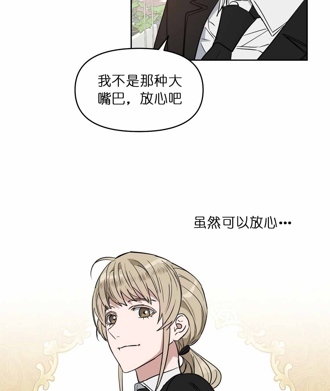《吻我骗子(I II 外传)》第72话 第8页
