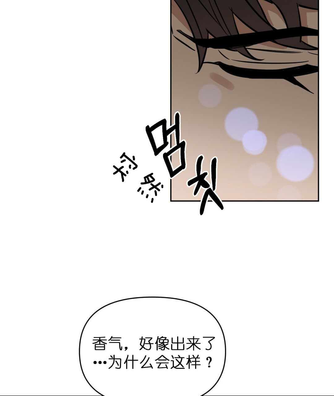 《吻我骗子(I II 外传)》第71话 第12页