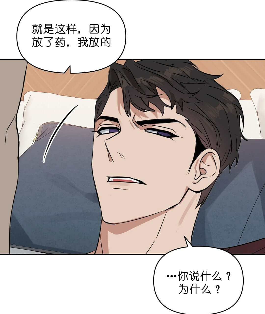 《吻我骗子(I II 外传)》第71话 第18页