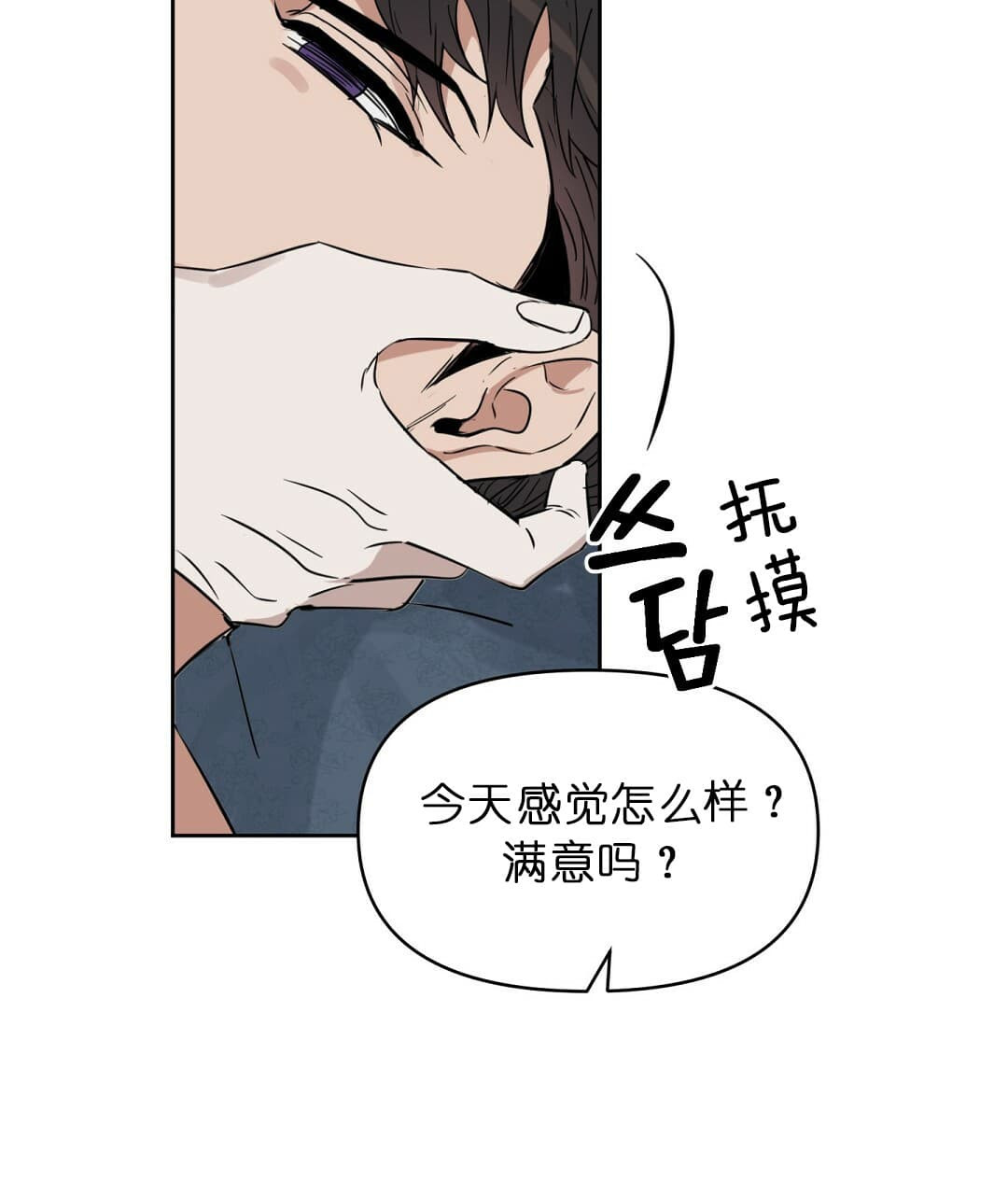 《吻我骗子(I II 外传)》第71话 第23页