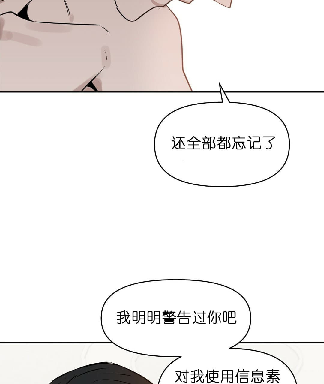 《吻我骗子(I II 外传)》第71话 第27页