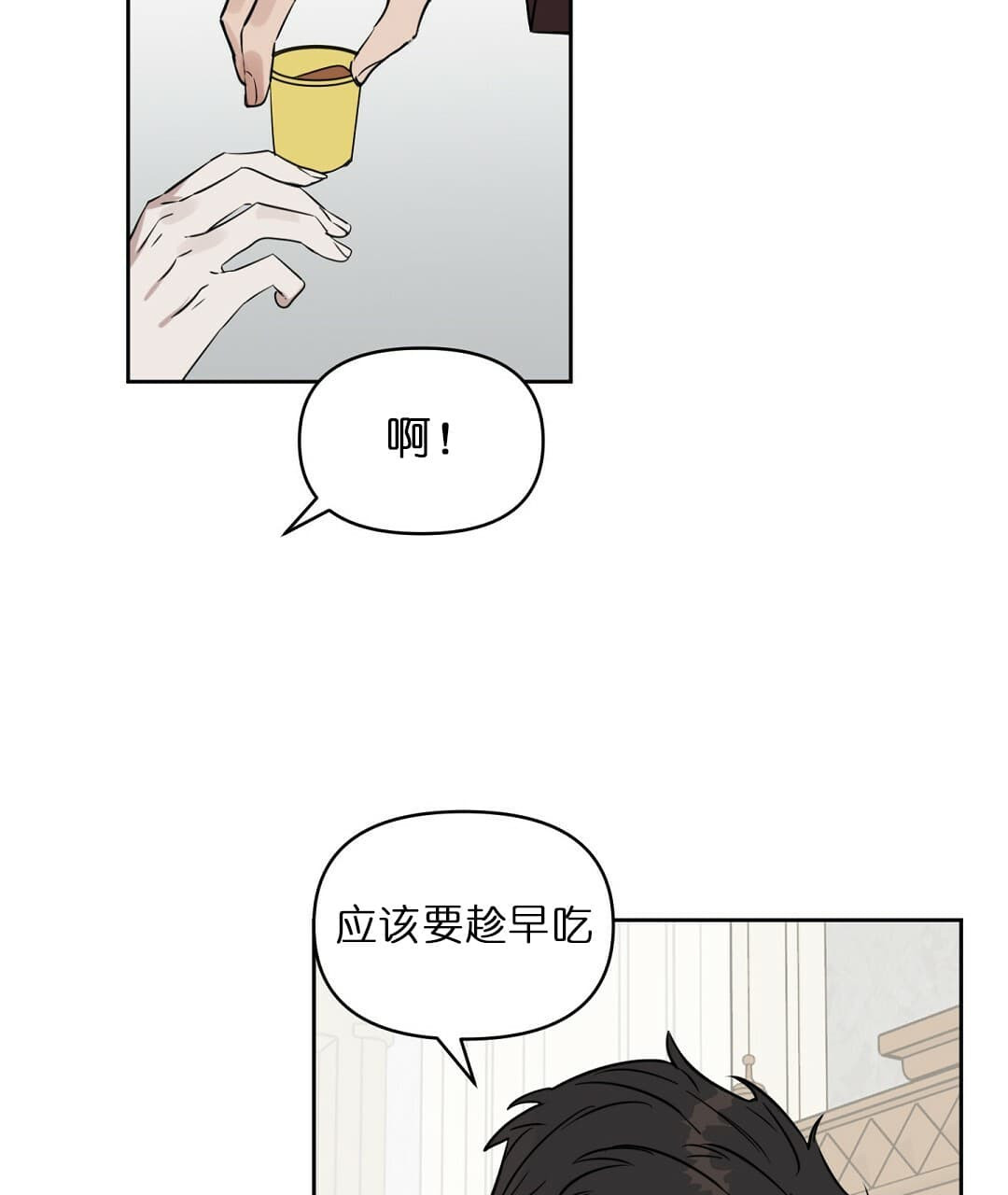 《吻我骗子(I II 外传)》第71话 第8页