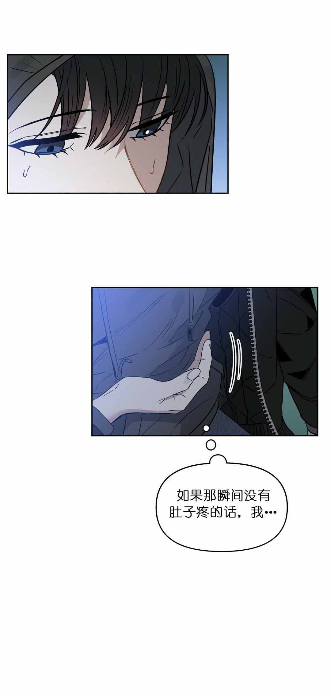 《吻我骗子(I II 外传)》第74话 第11页