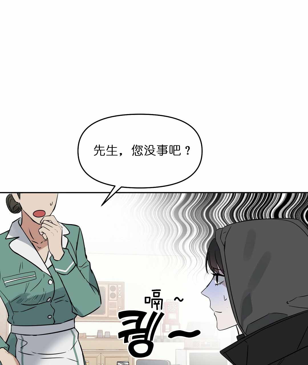 《吻我骗子(I II 外传)》第74话 第14页