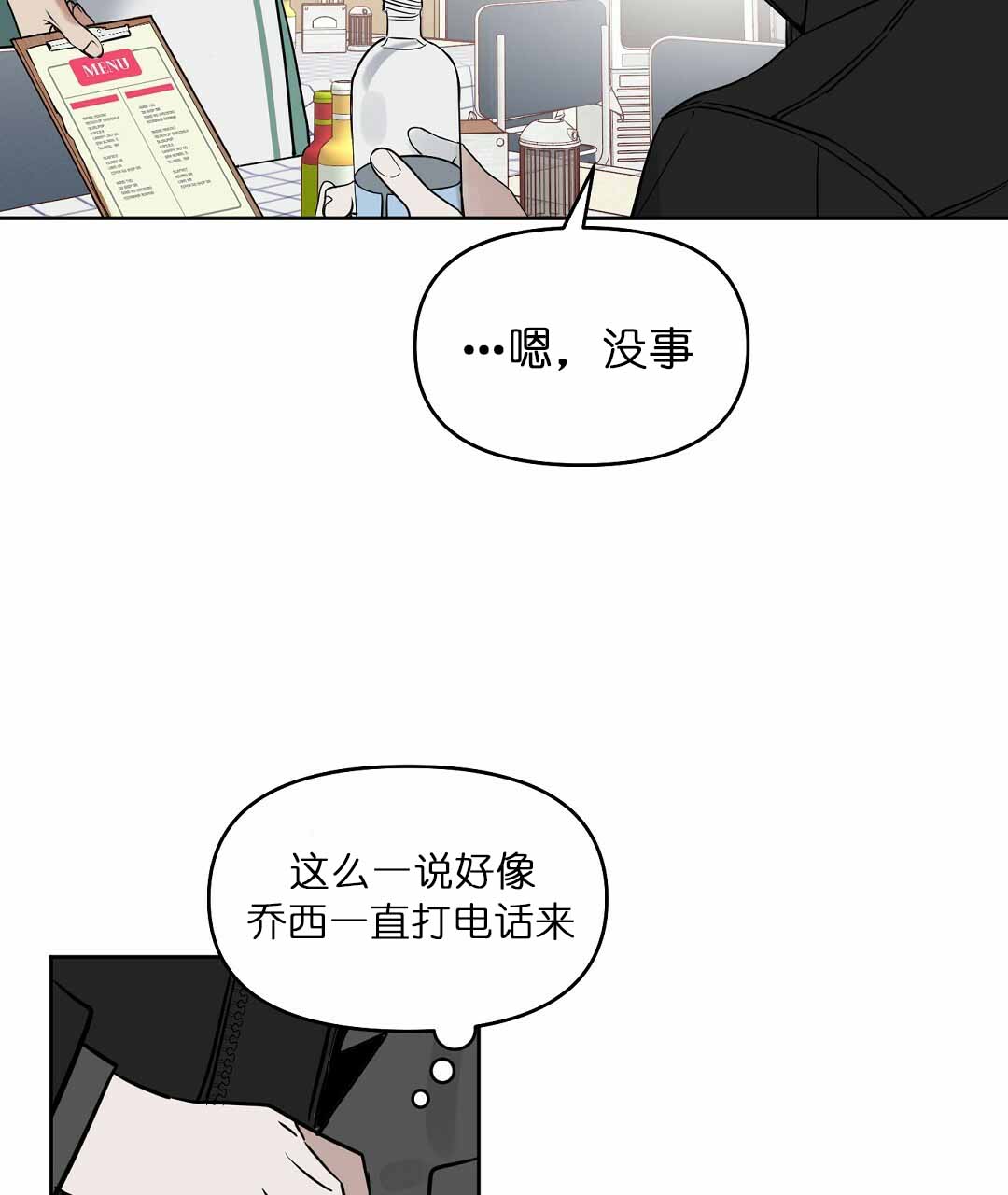 《吻我骗子(I II 外传)》第74话 第15页