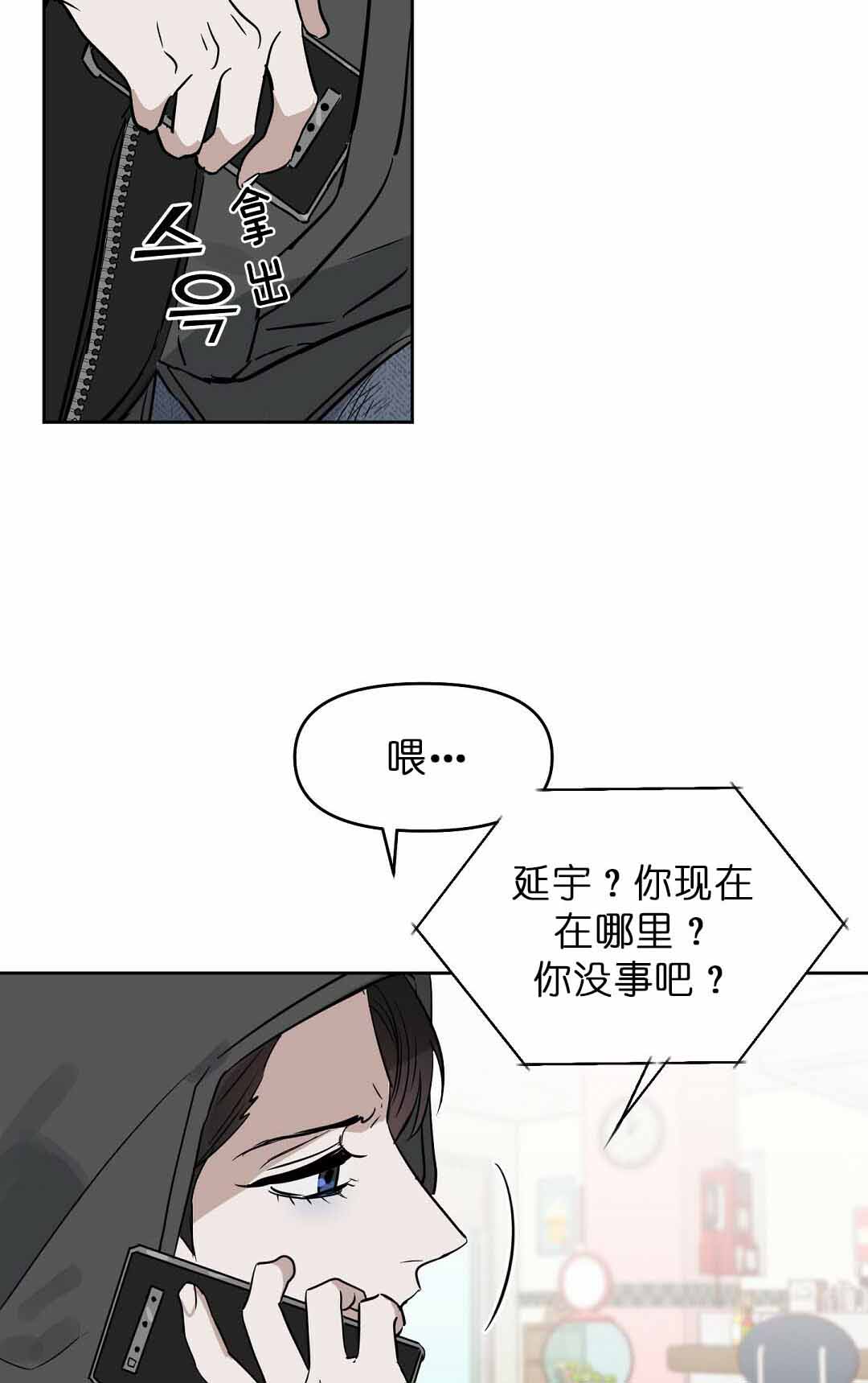 《吻我骗子(I II 外传)》第74话 第16页