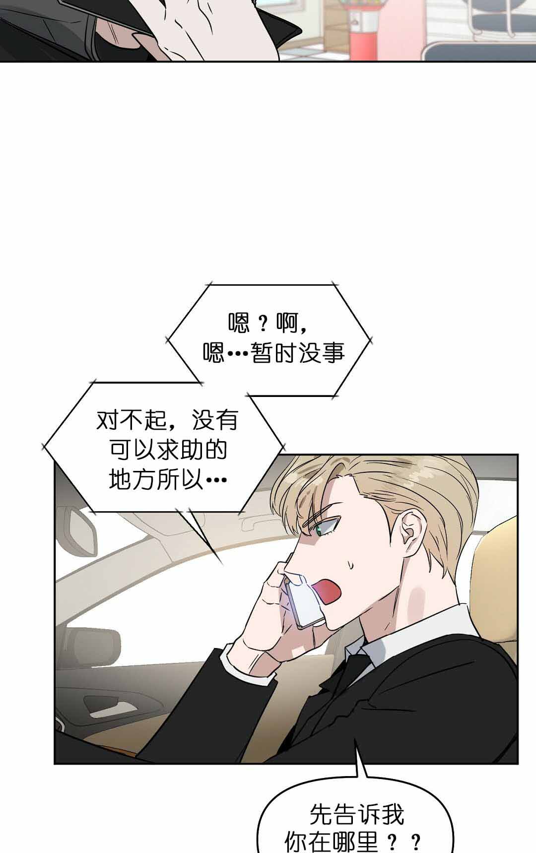 《吻我骗子(I II 外传)》第74话 第17页