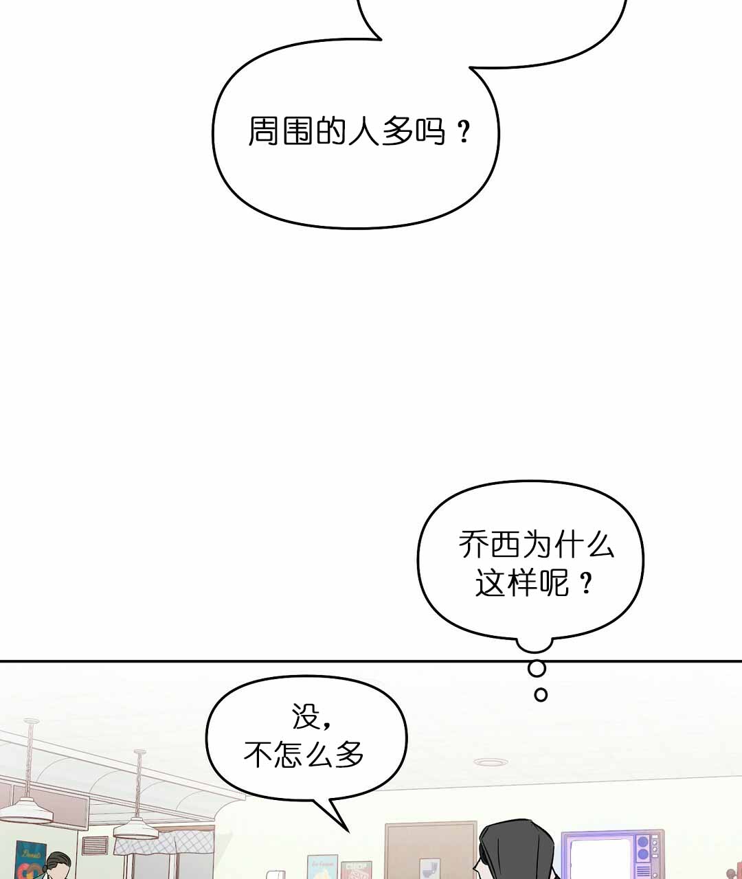 《吻我骗子(I II 外传)》第74话 第18页