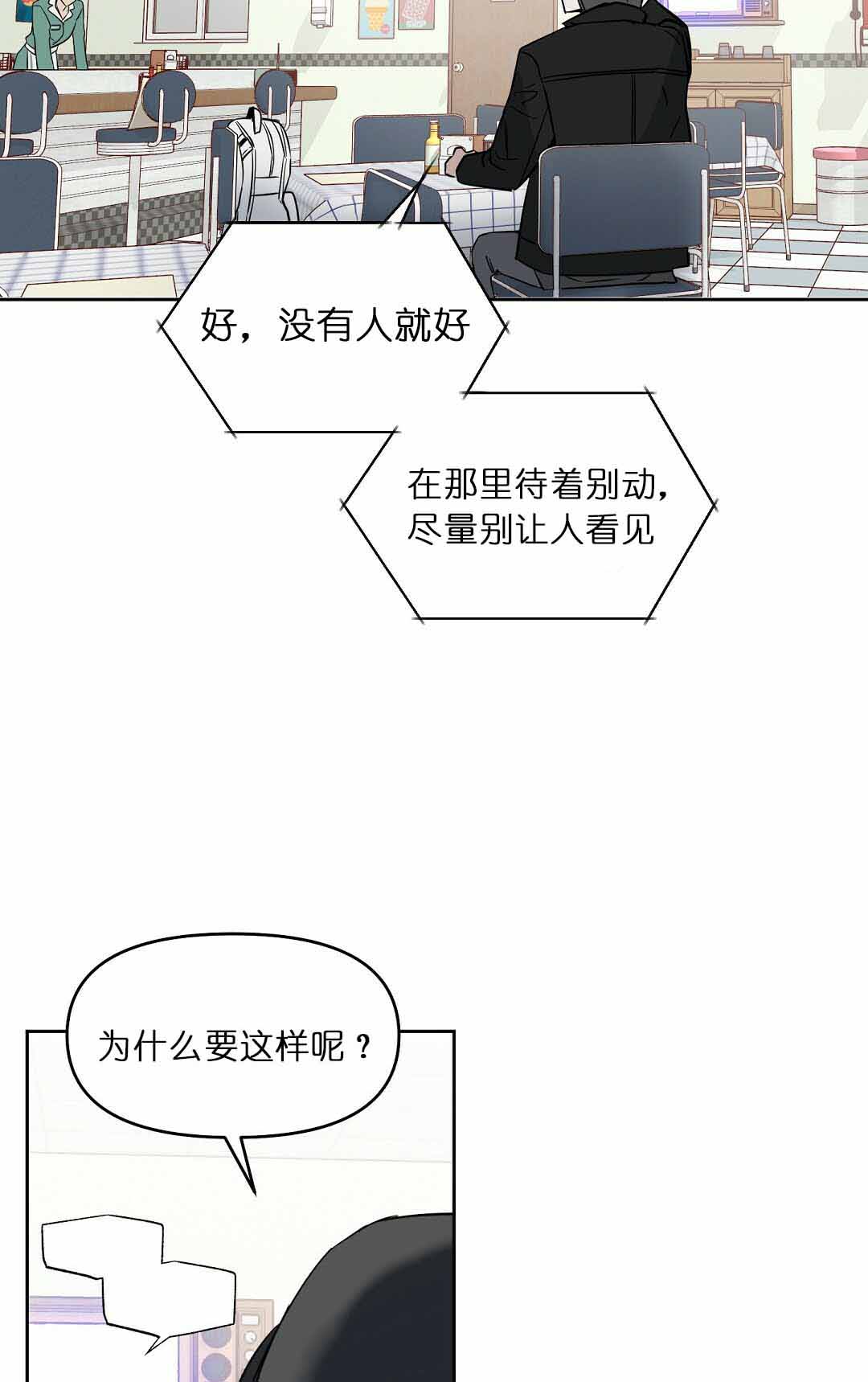 《吻我骗子(I II 外传)》第74话 第19页