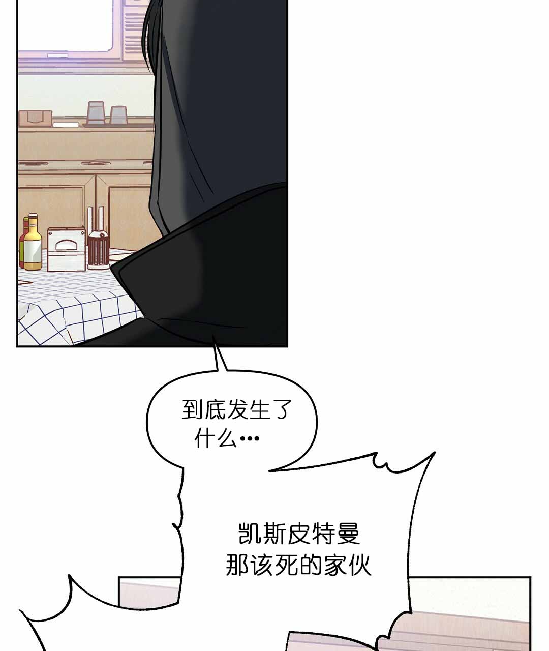 《吻我骗子(I II 外传)》第74话 第20页