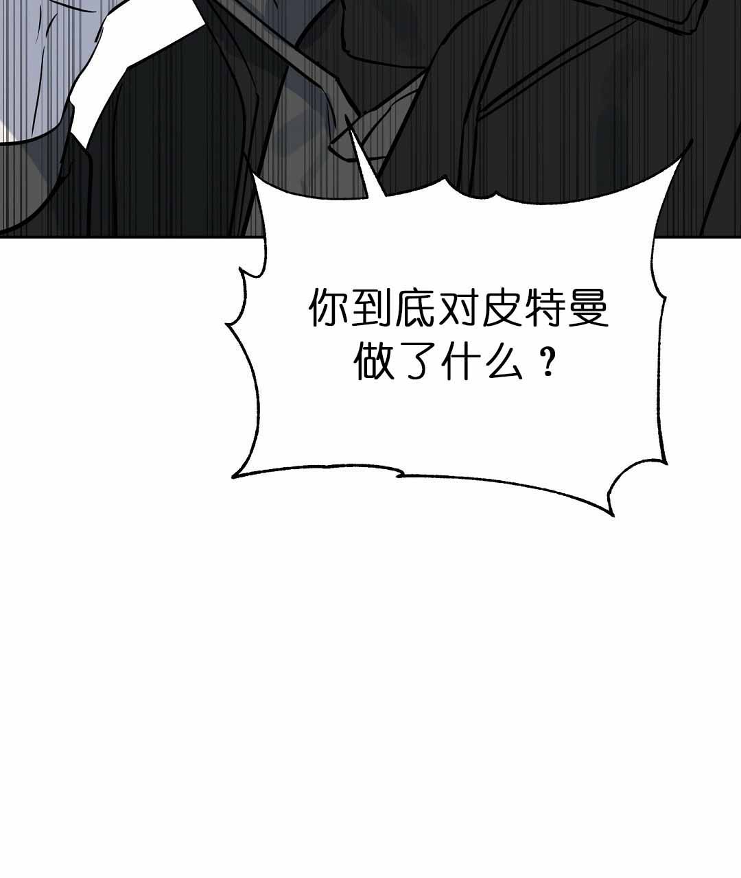 《吻我骗子(I II 外传)》第74话 第23页