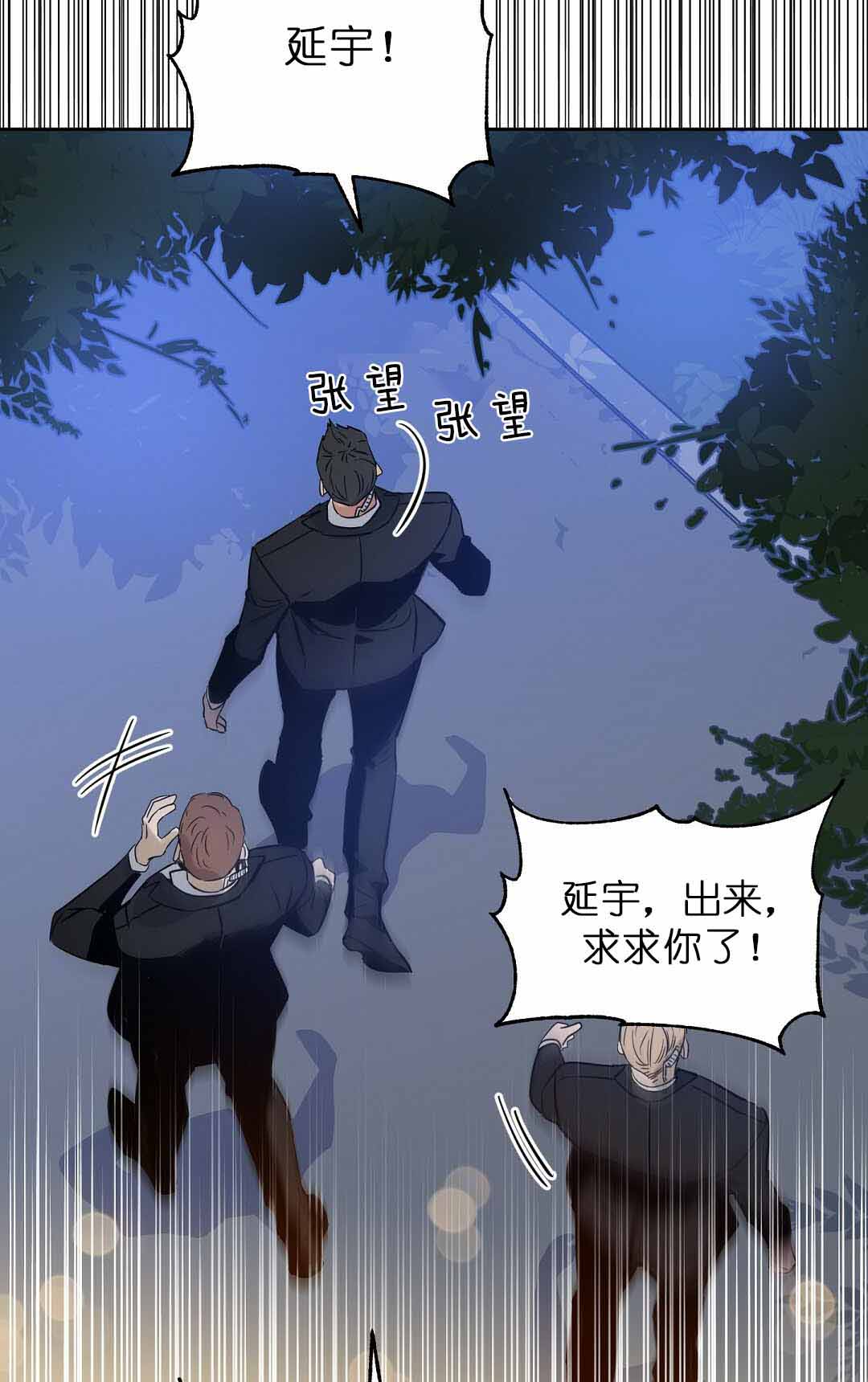 《吻我骗子(I II 外传)》第74话 第3页