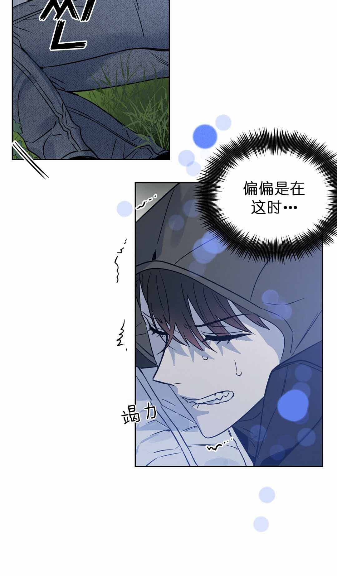 《吻我骗子(I II 外传)》第74话 第6页