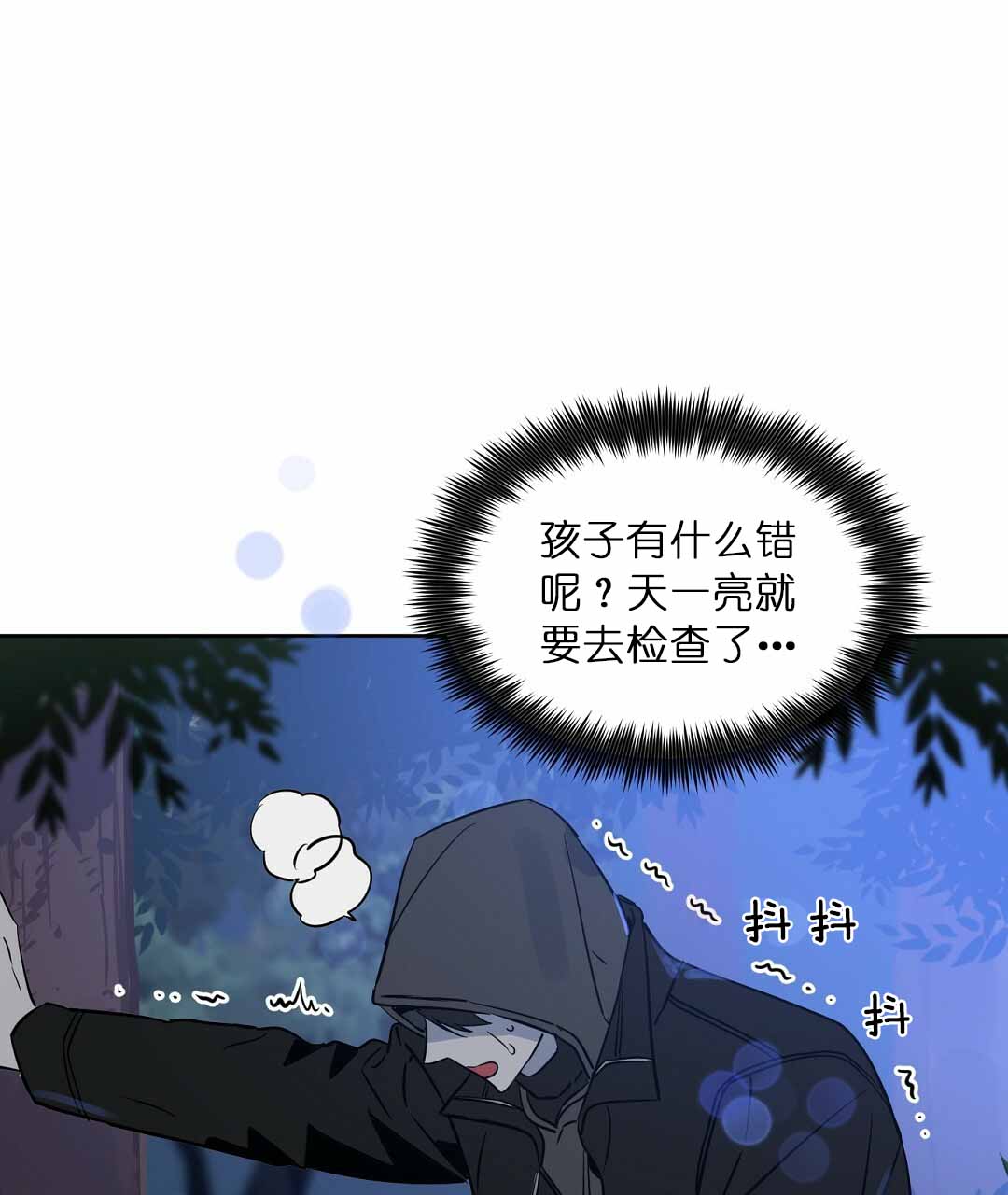《吻我骗子(I II 外传)》第74话 第7页