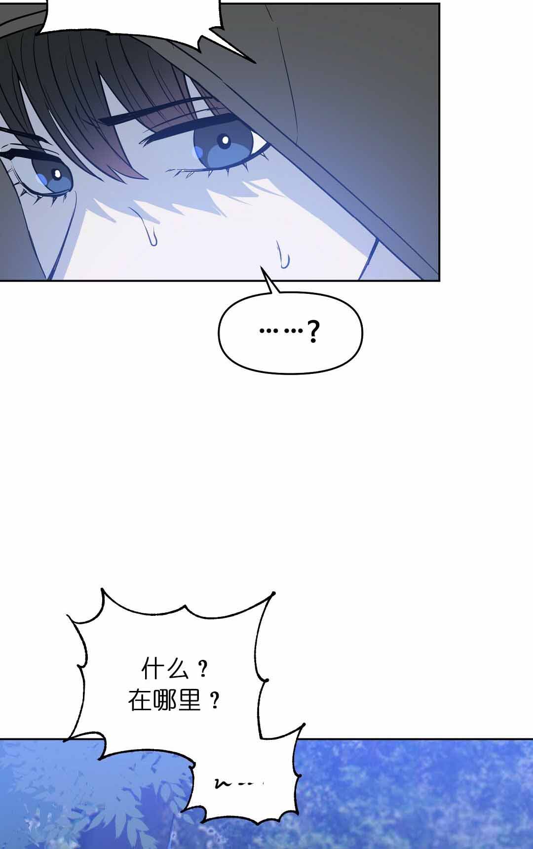 《吻我骗子(I II 外传)》第74话 第9页