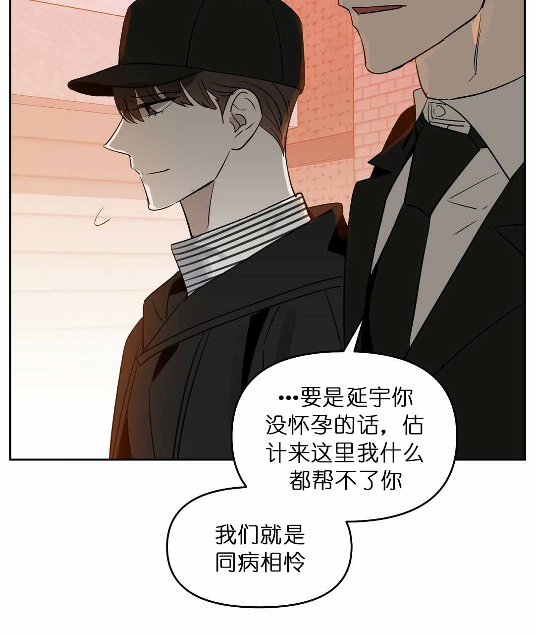 《吻我骗子(I II 外传)》第73话 第10页