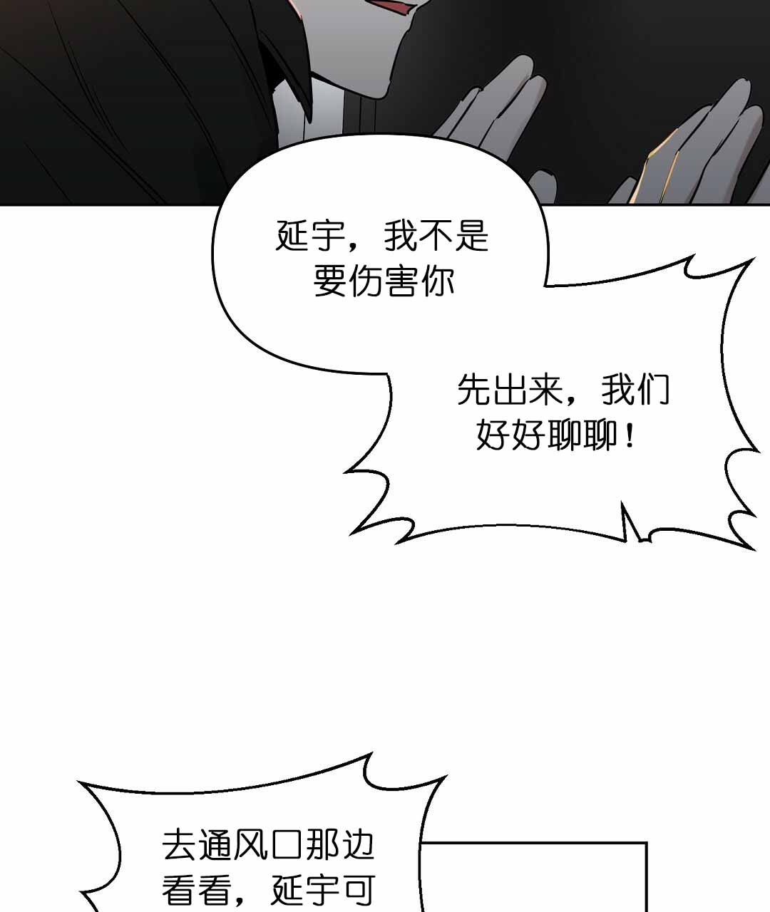 《吻我骗子(I II 外传)》第73话 第27页