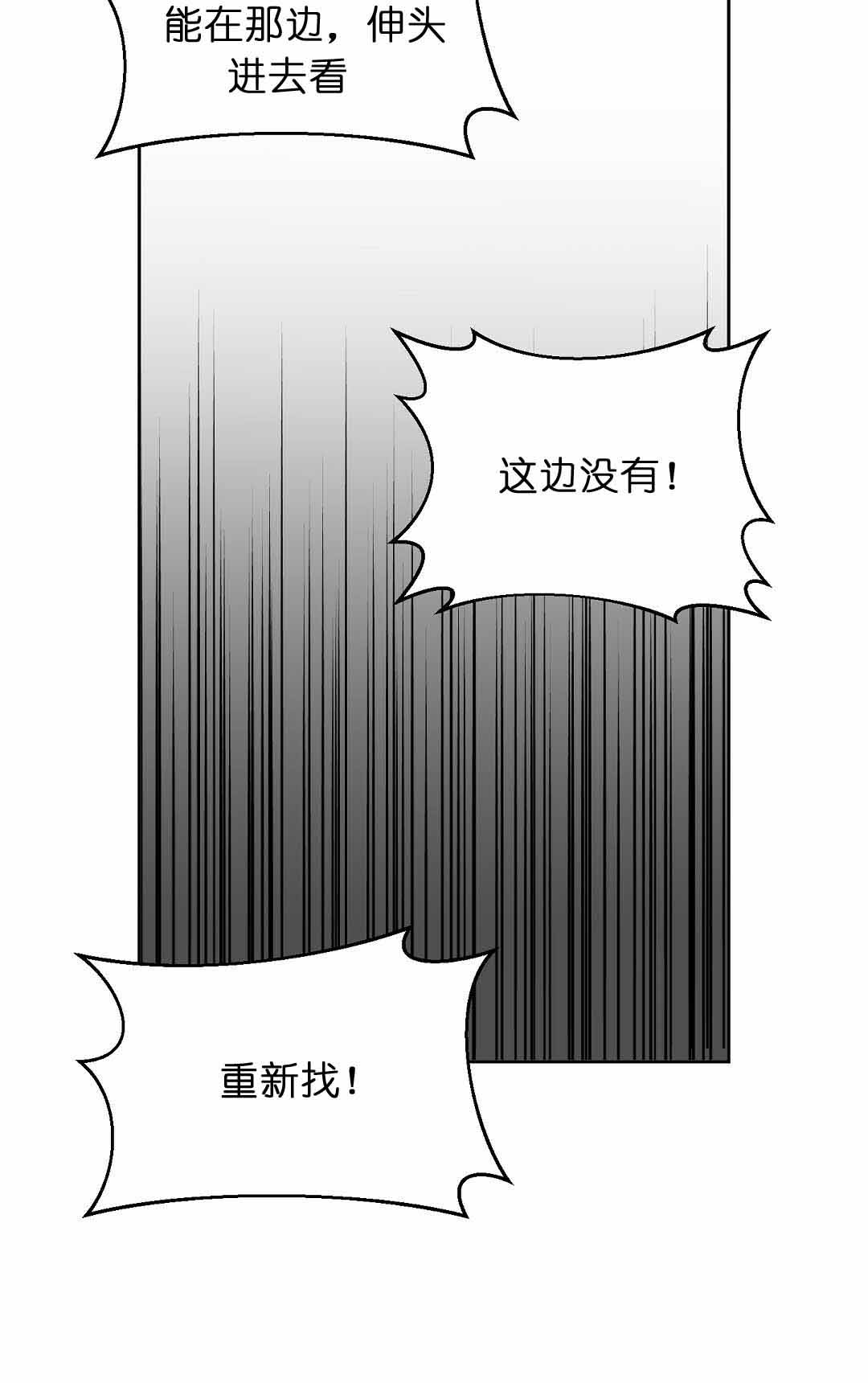 《吻我骗子(I II 外传)》第73话 第28页