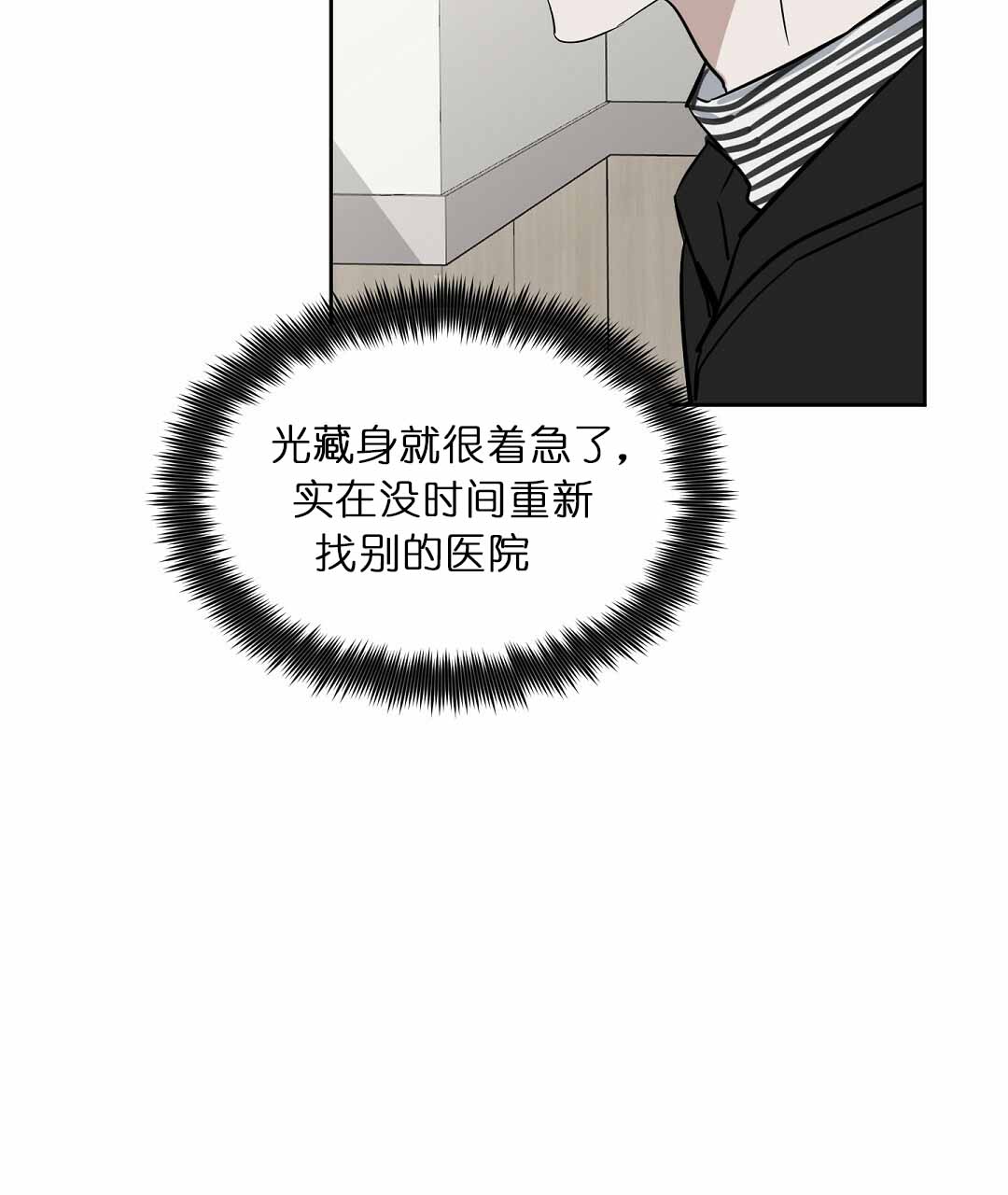 《吻我骗子(I II 外传)》第73话 第2页