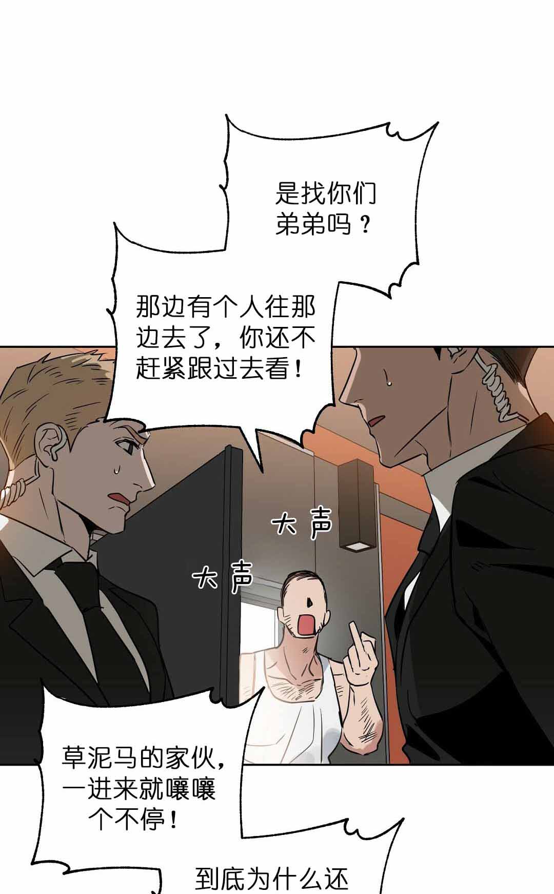 《吻我骗子(I II 外传)》第73话 第30页