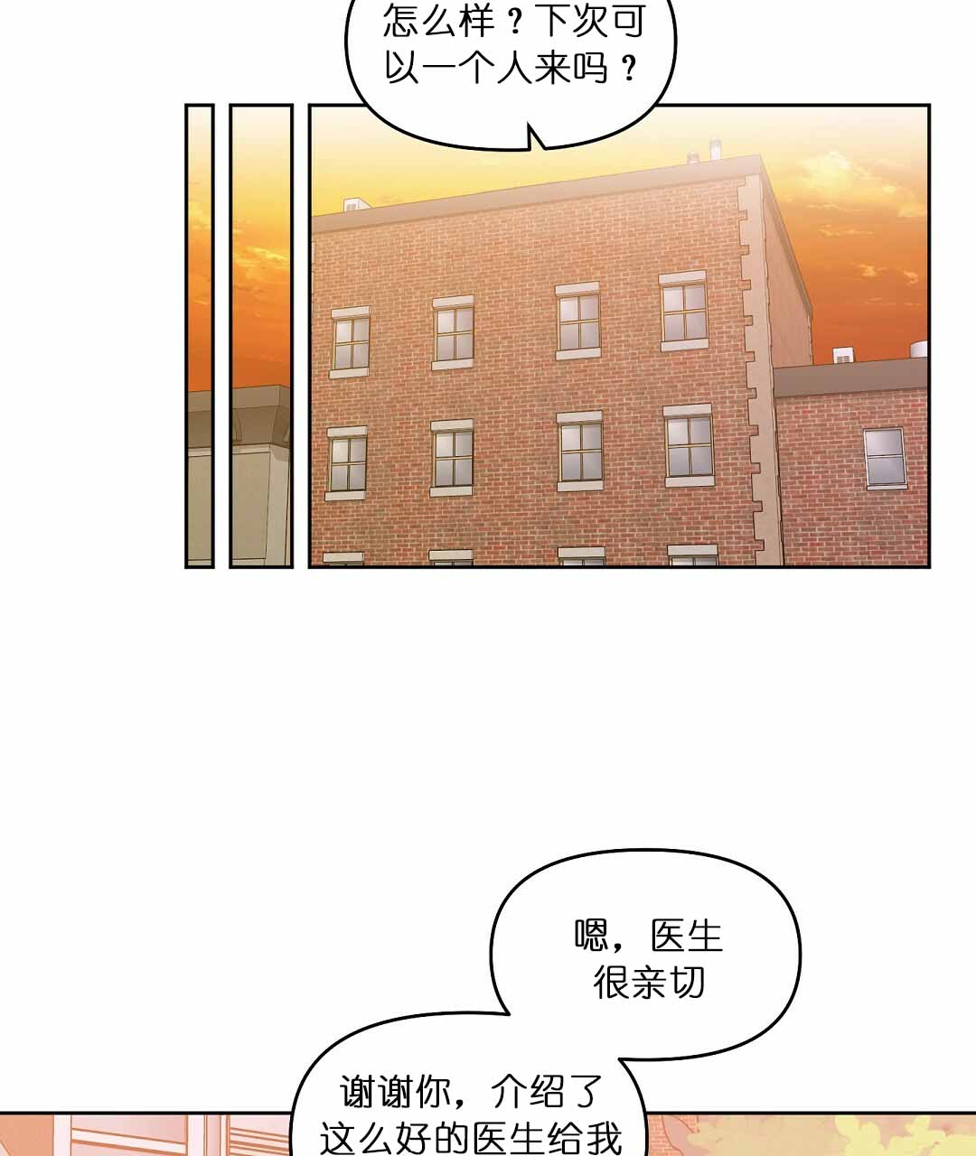 《吻我骗子(I II 外传)》第73话 第4页