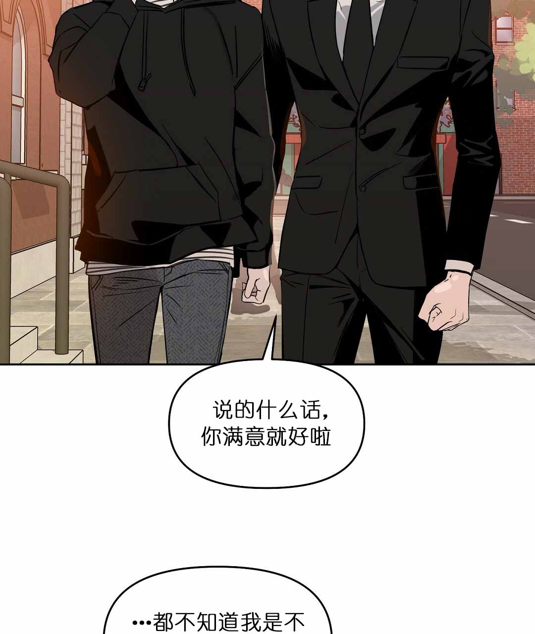 《吻我骗子(I II 外传)》第73话 第6页