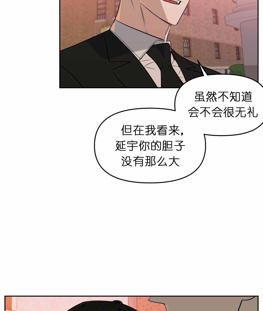 《吻我骗子(I II 外传)》第73话 第9页