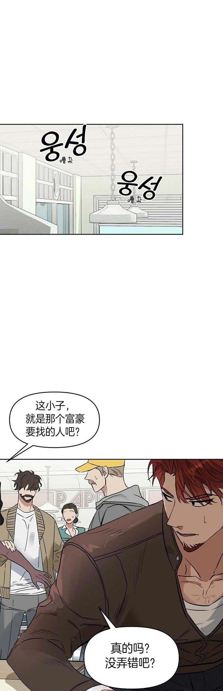 《吻我骗子(I II 外传)》第75话 第13页