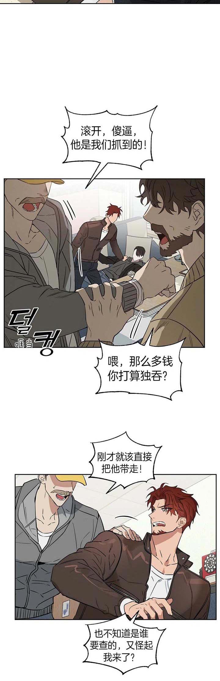 《吻我骗子(I II 外传)》第75话 第14页