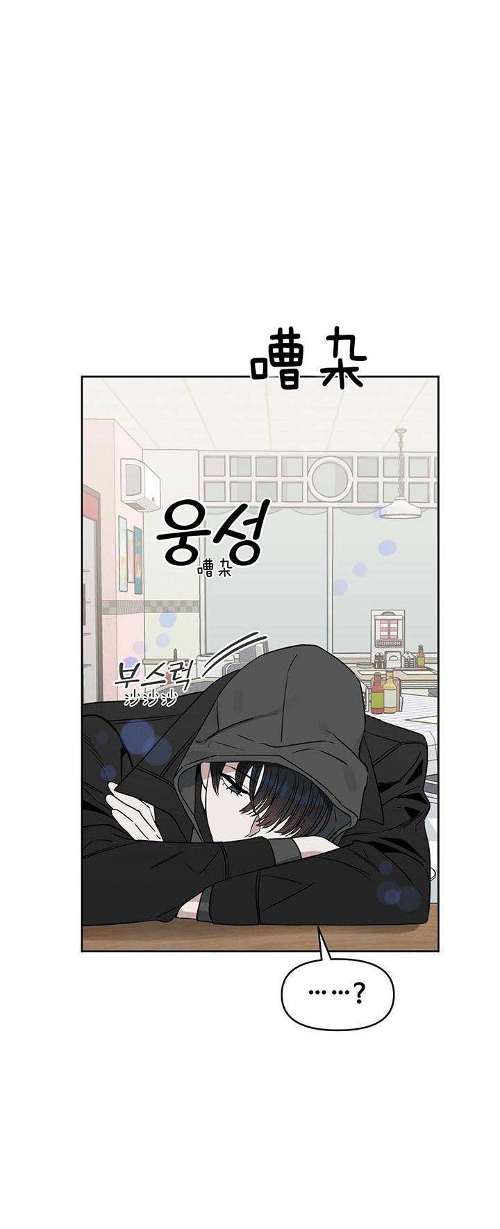 《吻我骗子(I II 外传)》第75话 第1页
