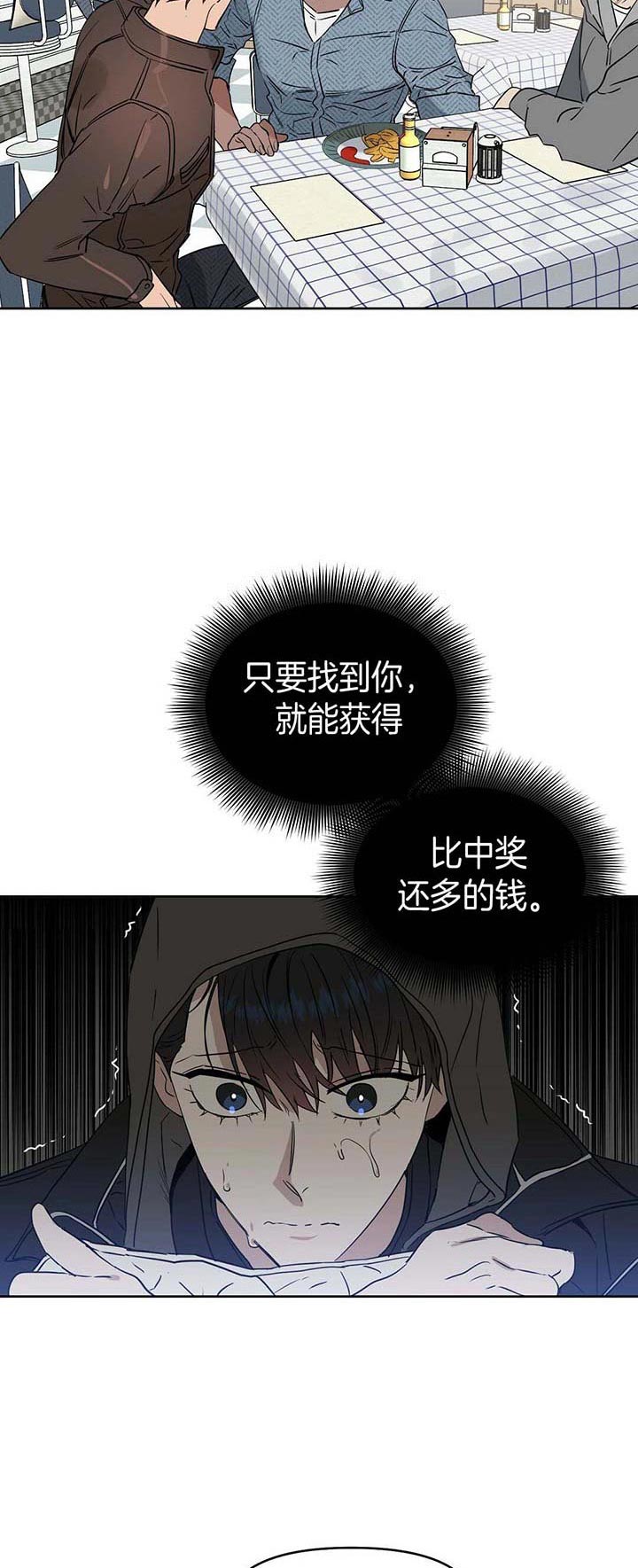 《吻我骗子(I II 外传)》第75话 第4页