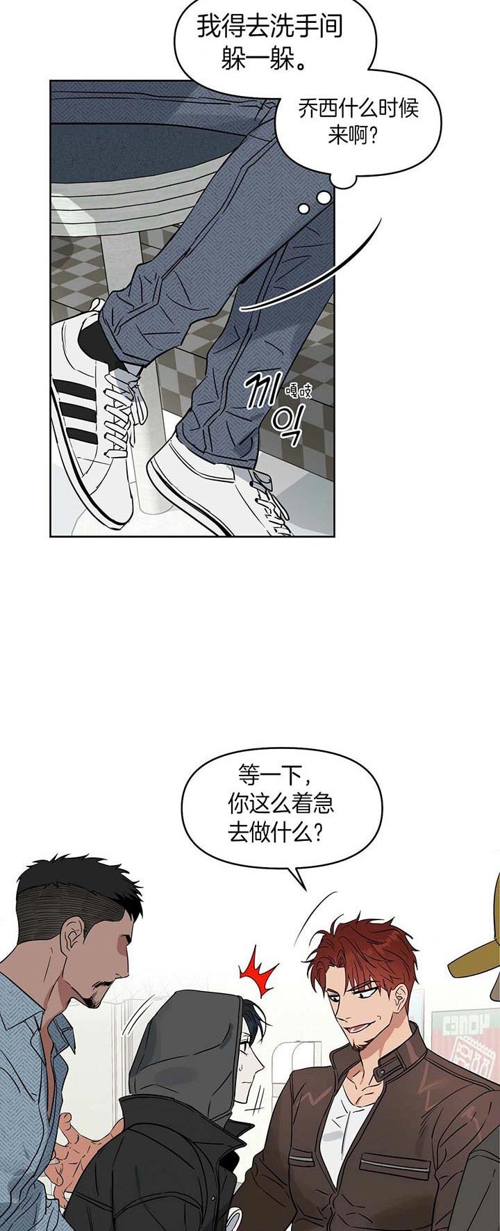 《吻我骗子(I II 外传)》第75话 第5页