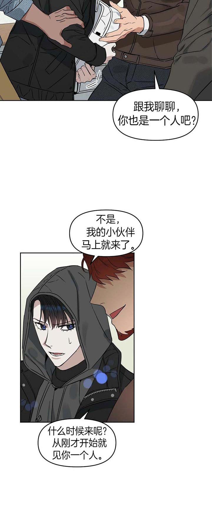 《吻我骗子(I II 外传)》第75话 第6页