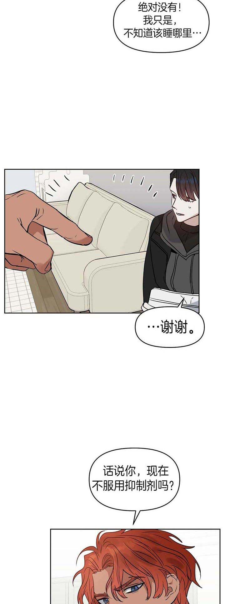 《吻我骗子(I II 外传)》第77话 第10页
