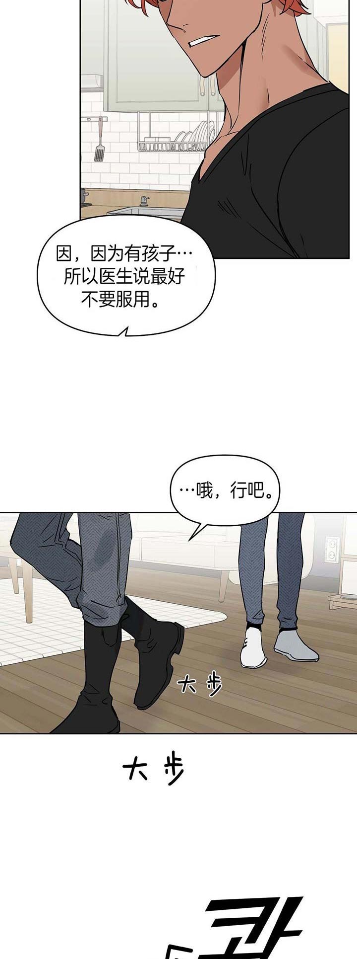 《吻我骗子(I II 外传)》第77话 第11页