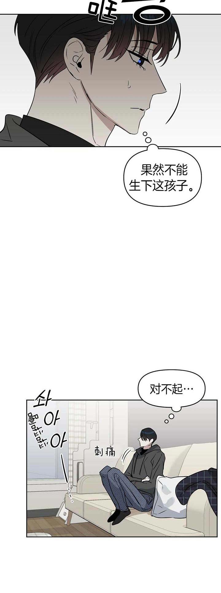 《吻我骗子(I II 外传)》第77话 第12页