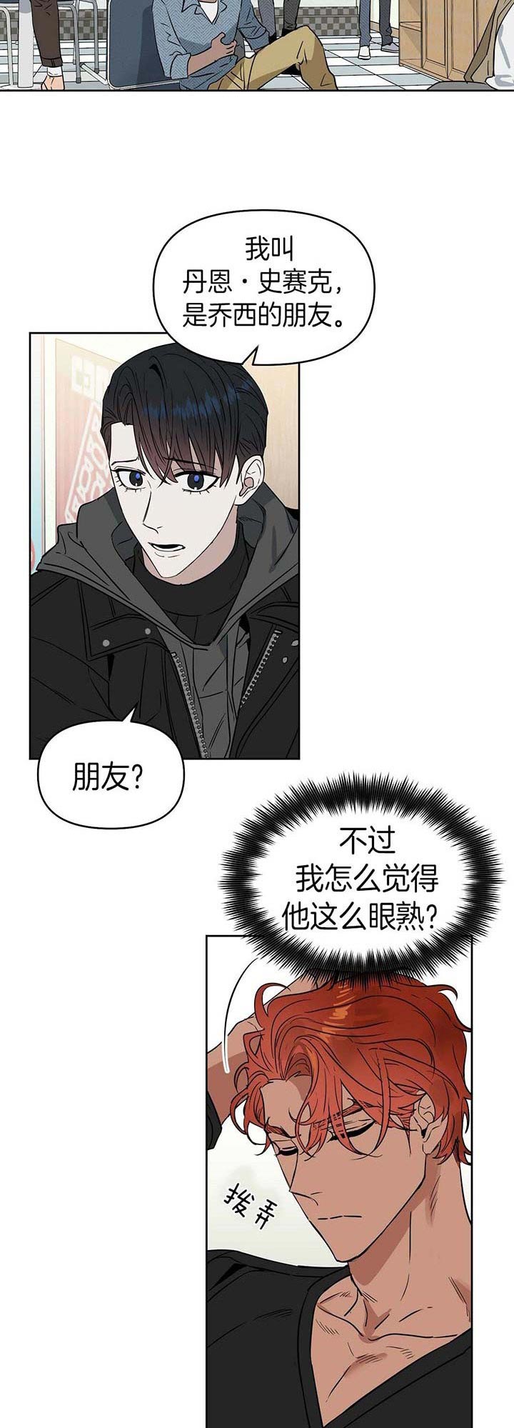《吻我骗子(I II 外传)》第77话 第2页