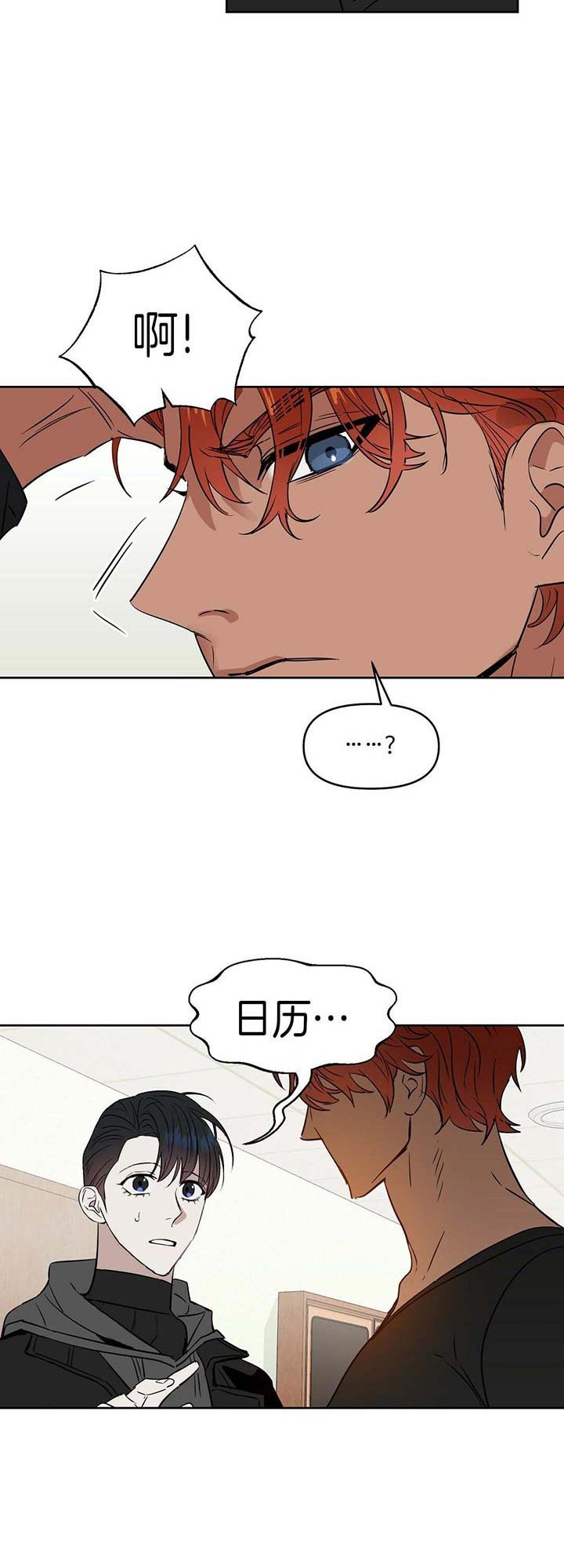 《吻我骗子(I II 外传)》第77话 第3页