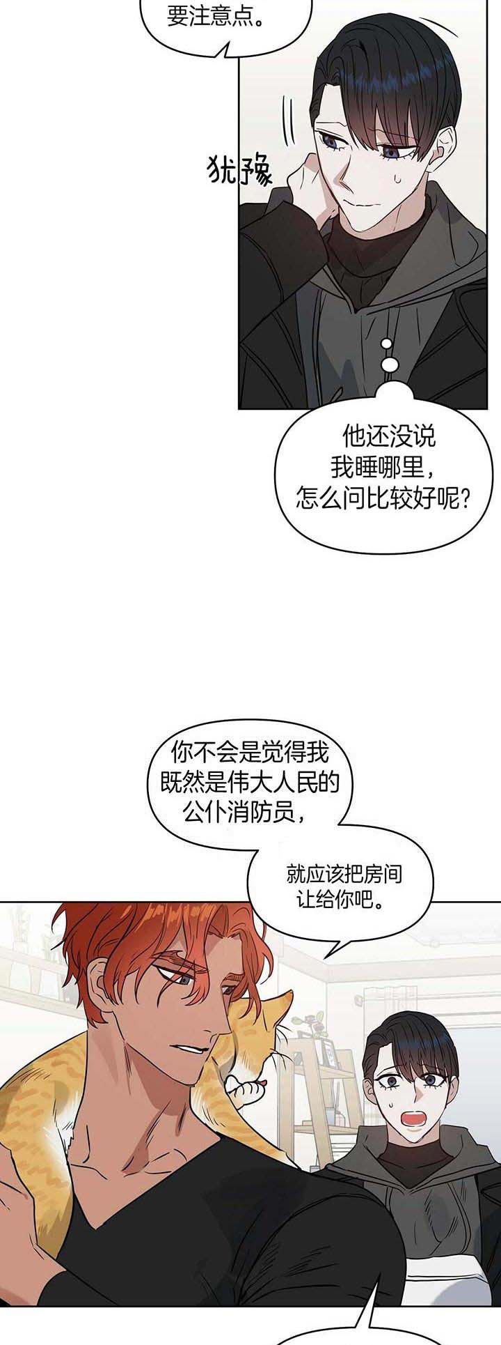 《吻我骗子(I II 外传)》第77话 第9页