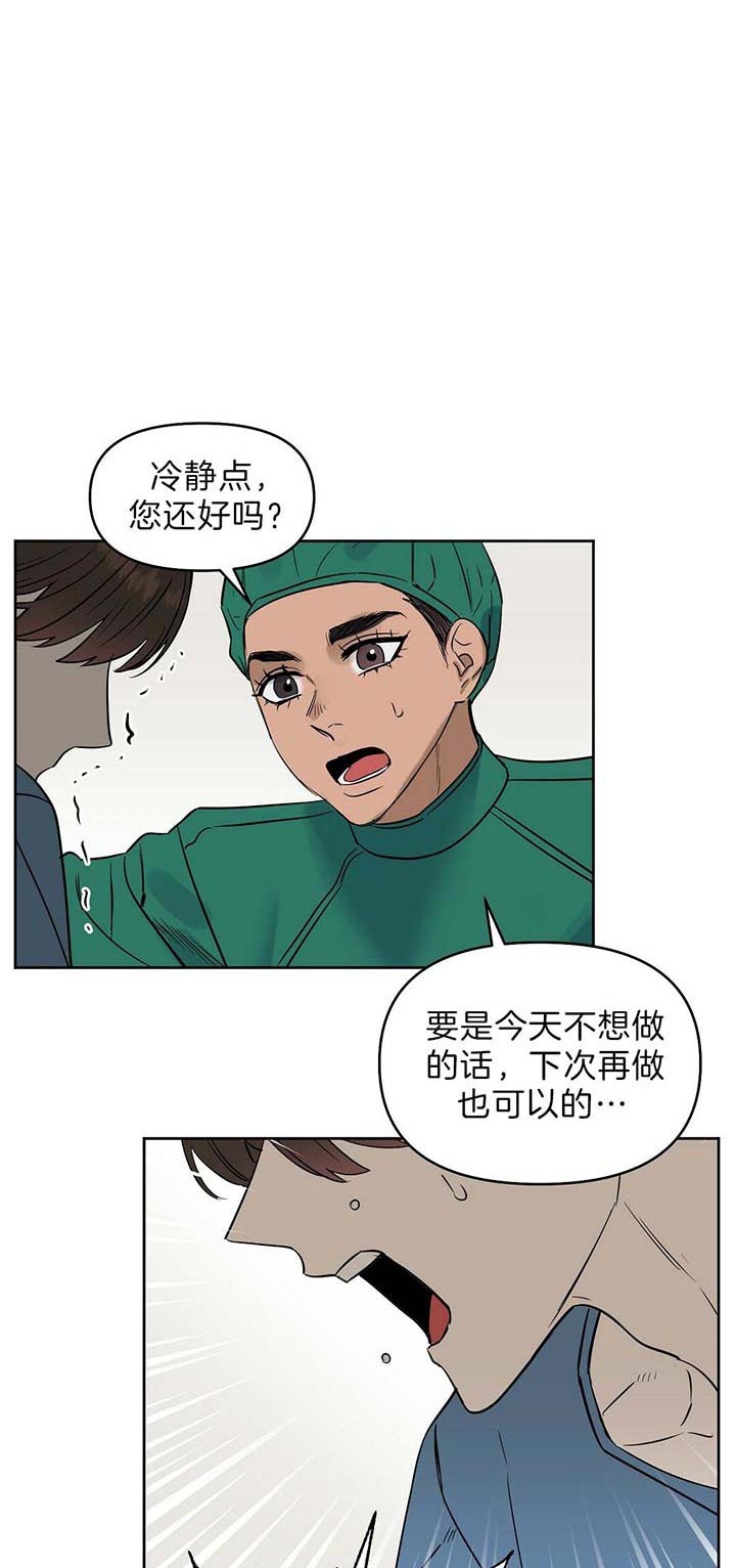 《吻我骗子(I II 外传)》第79话 第14页