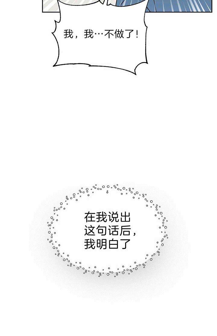 《吻我骗子(I II 外传)》第79话 第15页