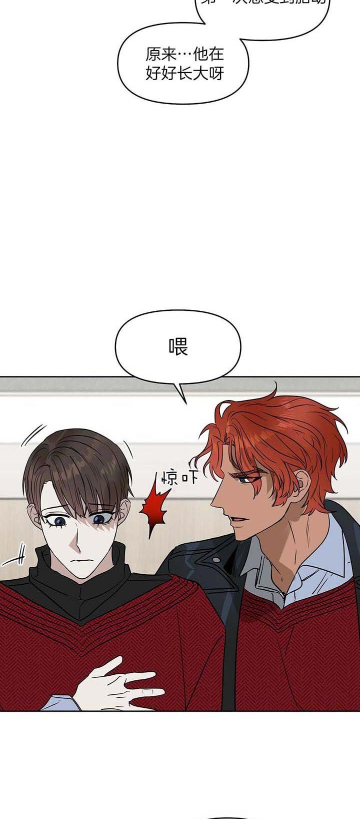 《吻我骗子(I II 外传)》第79话 第3页
