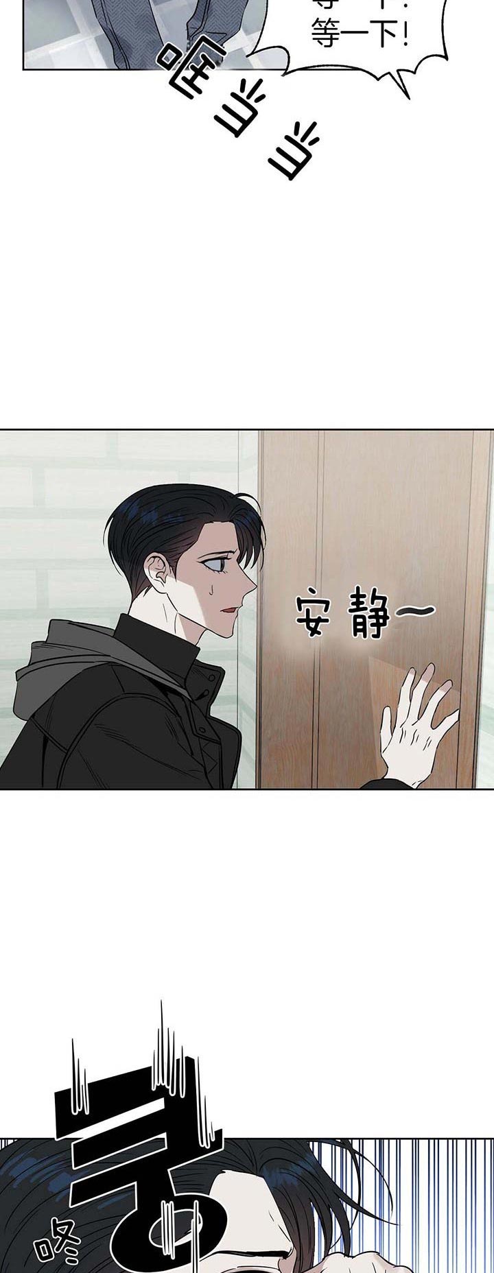 《吻我骗子(I II 外传)》第76话 第10页