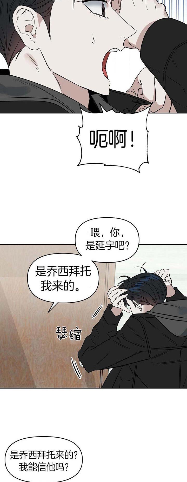 《吻我骗子(I II 外传)》第76话 第11页