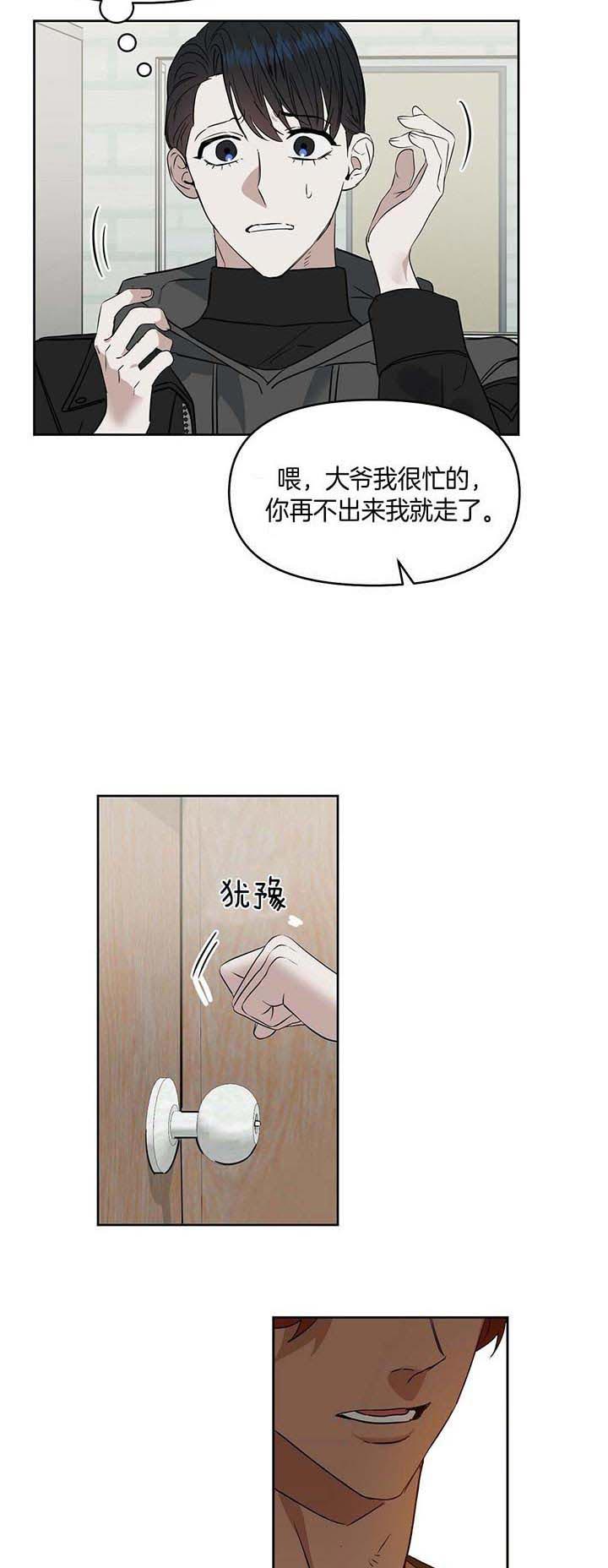 《吻我骗子(I II 外传)》第76话 第12页